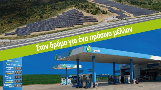 REVOIL: Μπαίνει στην αγορά προμήθειας ηλεκτρικού ρεύματος