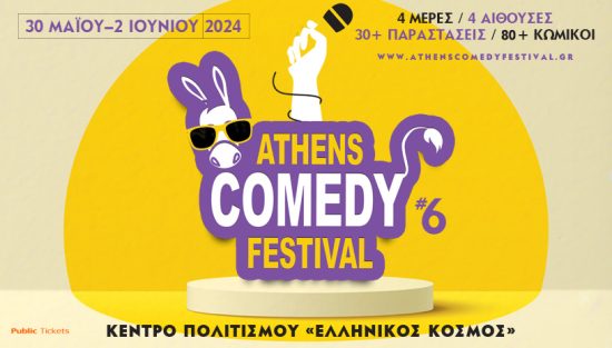 Public Tickets: Κλείσε τη θέση στο Athens Comedy Festival 2024, τη μεγάλη γιορτή γέλιου που επιστρέφει!