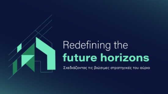 ΤΜΕΔΕ: «Redefining the Future Horizons: Σχεδιάζοντας τις βιώσιμες στρατηγικές του αύριο»