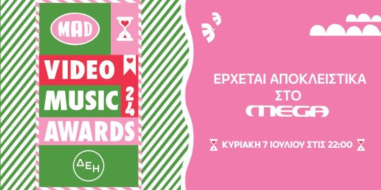 Τα MAD VMA 2024 από τη ΔΕΗ αποκλειστικά στο MEGA