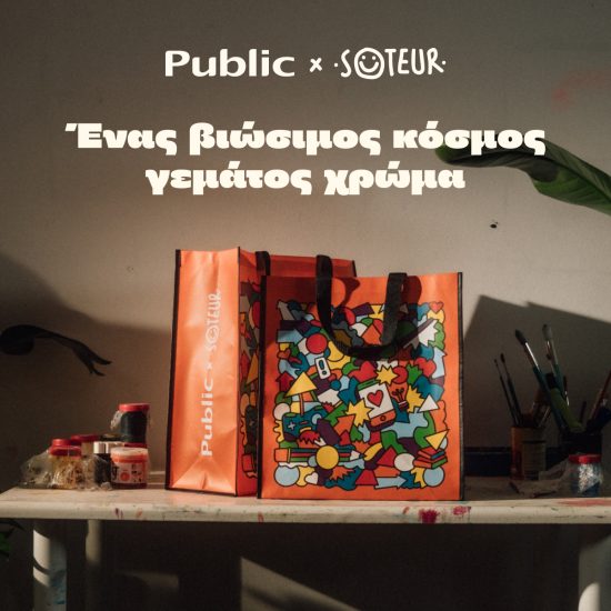 Public x Soteur: Συλλεκτική Τσάντα Πολλαπλών Χρήσεων με Τέχνη και Περιβαλλοντική Συνείδηση