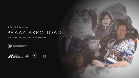 Μίνι σειρά ντοκιμαντέρ «70 Χρόνια EKO Ράλλυ Ακρόπολις»!