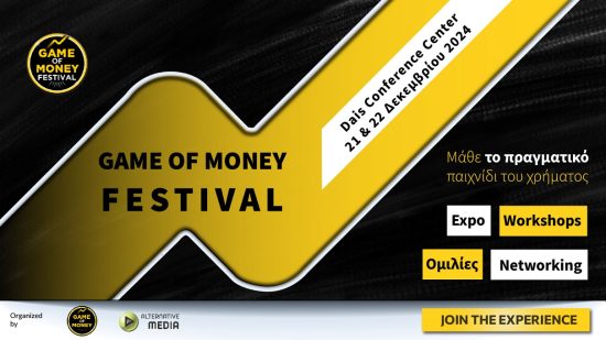 Game of Money Festival: Το μεγαλύτερο φεστιβάλ οικονομικής παιδείας