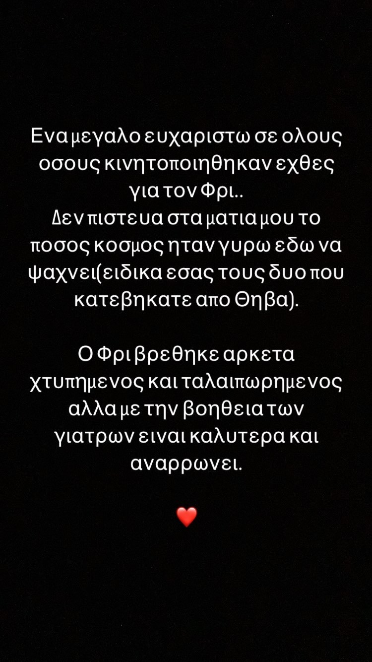 Το Instagram story του Δημήτρη Γιαννακόπουλου