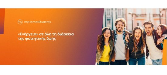 ΔΕΗ myHome4Students: Νέο προϊόν για φοιτητές με αποκλειστικές εκπτώσεις και προνόμια