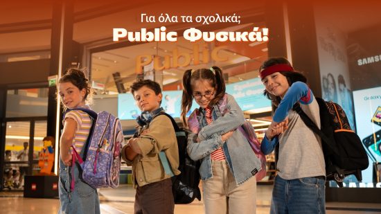 Το Τέλειο Σχολικό Πλάνο: Μόνο στα Public, φυσικά!