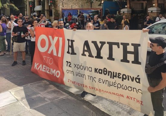 ΣΥΡΙΖΑ: Διαμαρτυρία των εργαζομένων της «Αυγής» έξω από την Κεντρική Επιτροπή