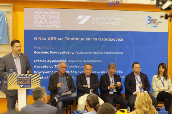 Θανάσης Κοντογεώργης στο Growthfund Agora: Η ανάπλαση της ΔΕΘ αποτελεί παράδειγμα συνεργασίας προς όφελος της ανάπτυξης