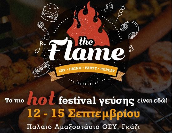 THE FLAME FESTIVAL: Το πιο hot Festival γεύσης είναι εδώ!