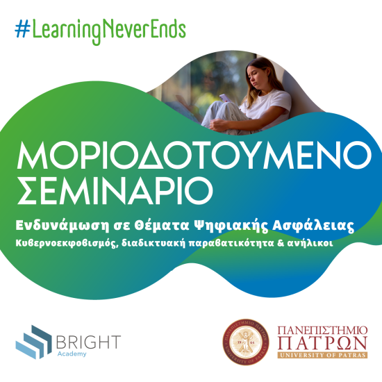 Bright Academy: Νέο μοριοδοτούμενο επιμορφωτικό πρόγραμμα για την ψηφιακή ασφάλεια