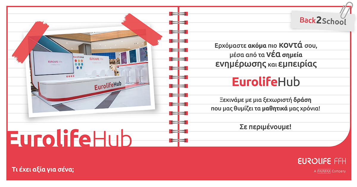 Η Eurolife FFH ακόμα πιο κοντά σου, μέσα από τα EurolifeHub