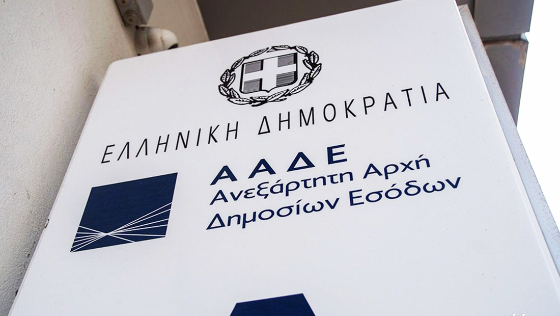 Ανεξάρτητη Αρχή Δημοσίων Εσόδων