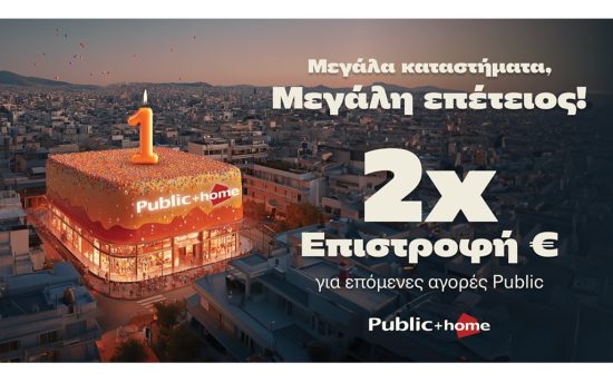 “Public + home”: Τα Public γιορτάζουν με διπλάσια επιστροφή €