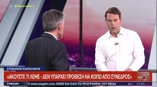 Στέφανος Κασσελάκης: Την Κυριακή θα είμαι υποψήφιος πρόεδρος αλλιώς δεν υπάρχει κόμμα