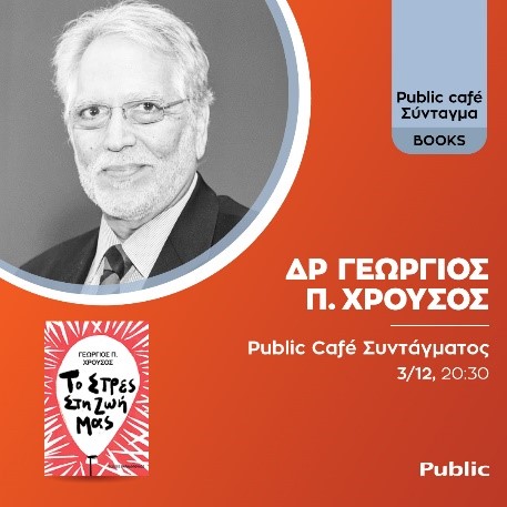 Public Χρούσος