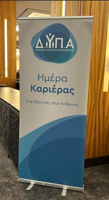 «Ημέρα Καριέρας» της ΔΥΠΑ στο Ντίσελντορφ