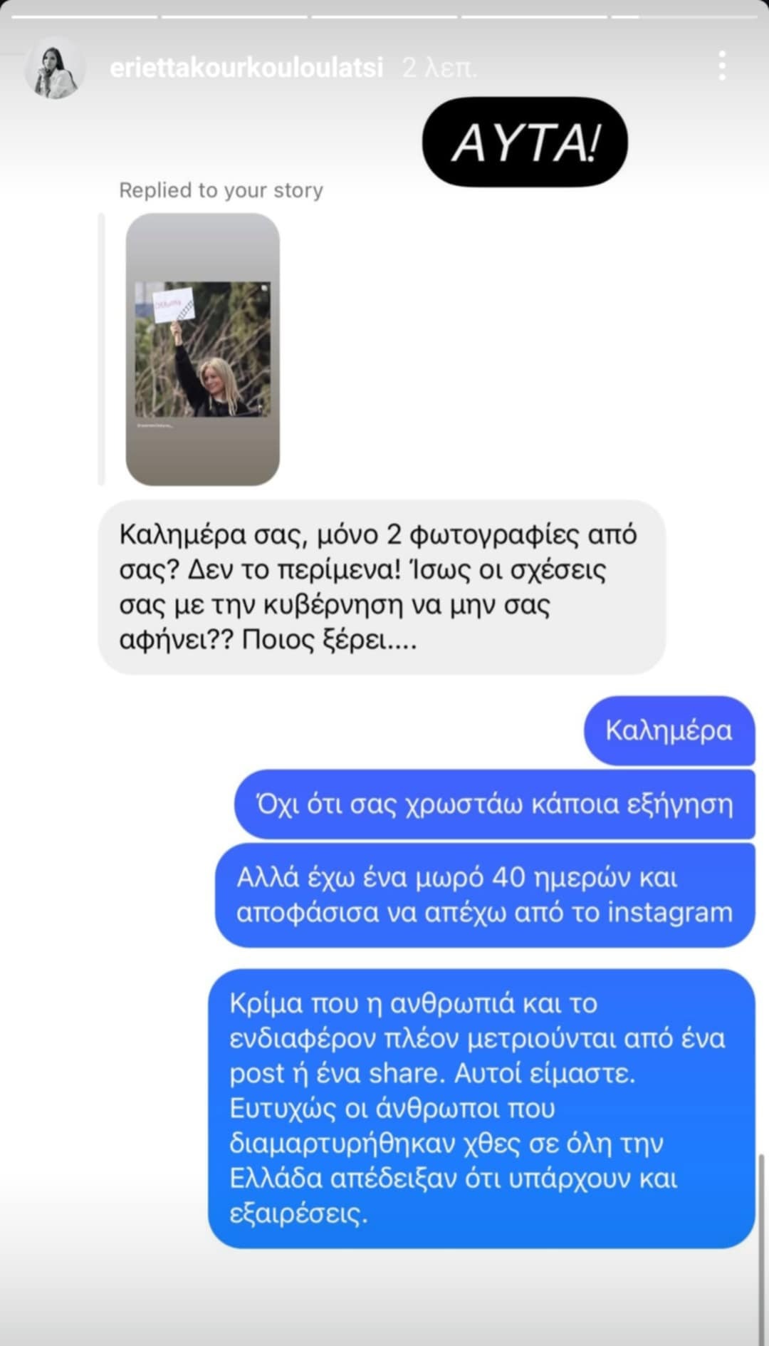 Ανάρτηση Εριέττα Κούρκουλου Λάτση