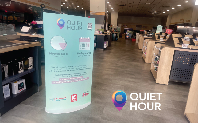 «Quiet Hour» Κωτσόβολος