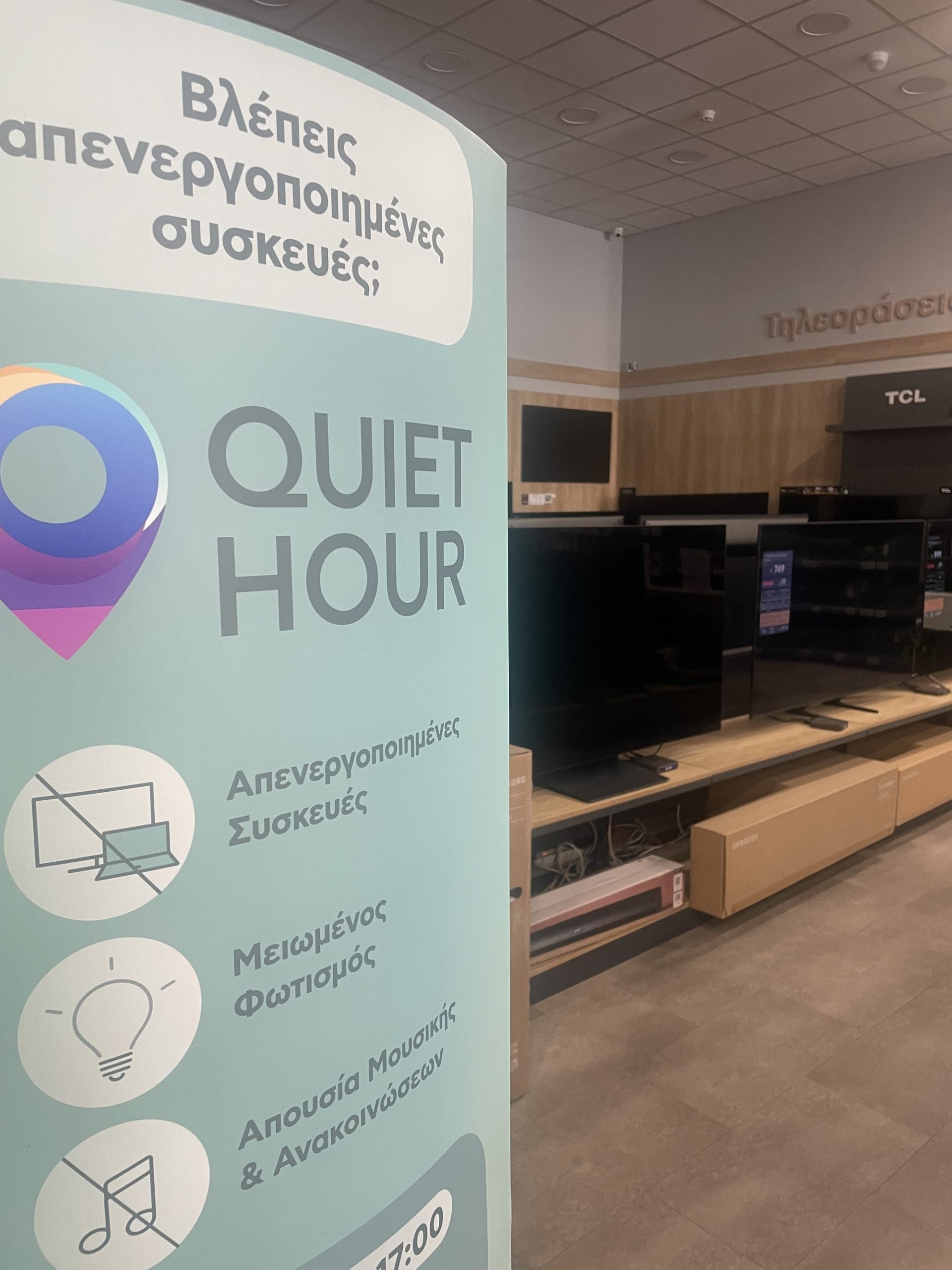 «Quiet Hour» Κωτσόβολος