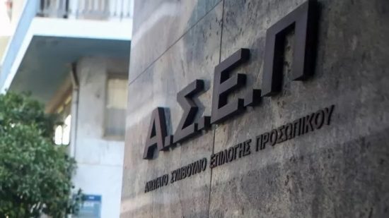 ΑΣΕΠ: Έως τις 28 Μαρτίου οι αιτήσεις για 314 θέσεις στον ΟΦΥΠΕΚΑ