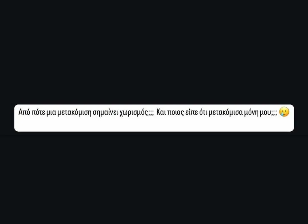 Η ανάρτηση της Γαρυφαλλιάς Καληφώνη